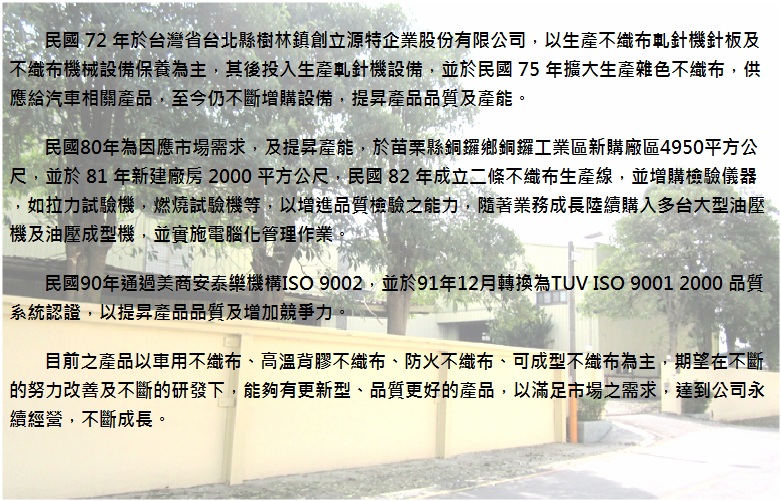 源特企業股份有限公司公司簡介─